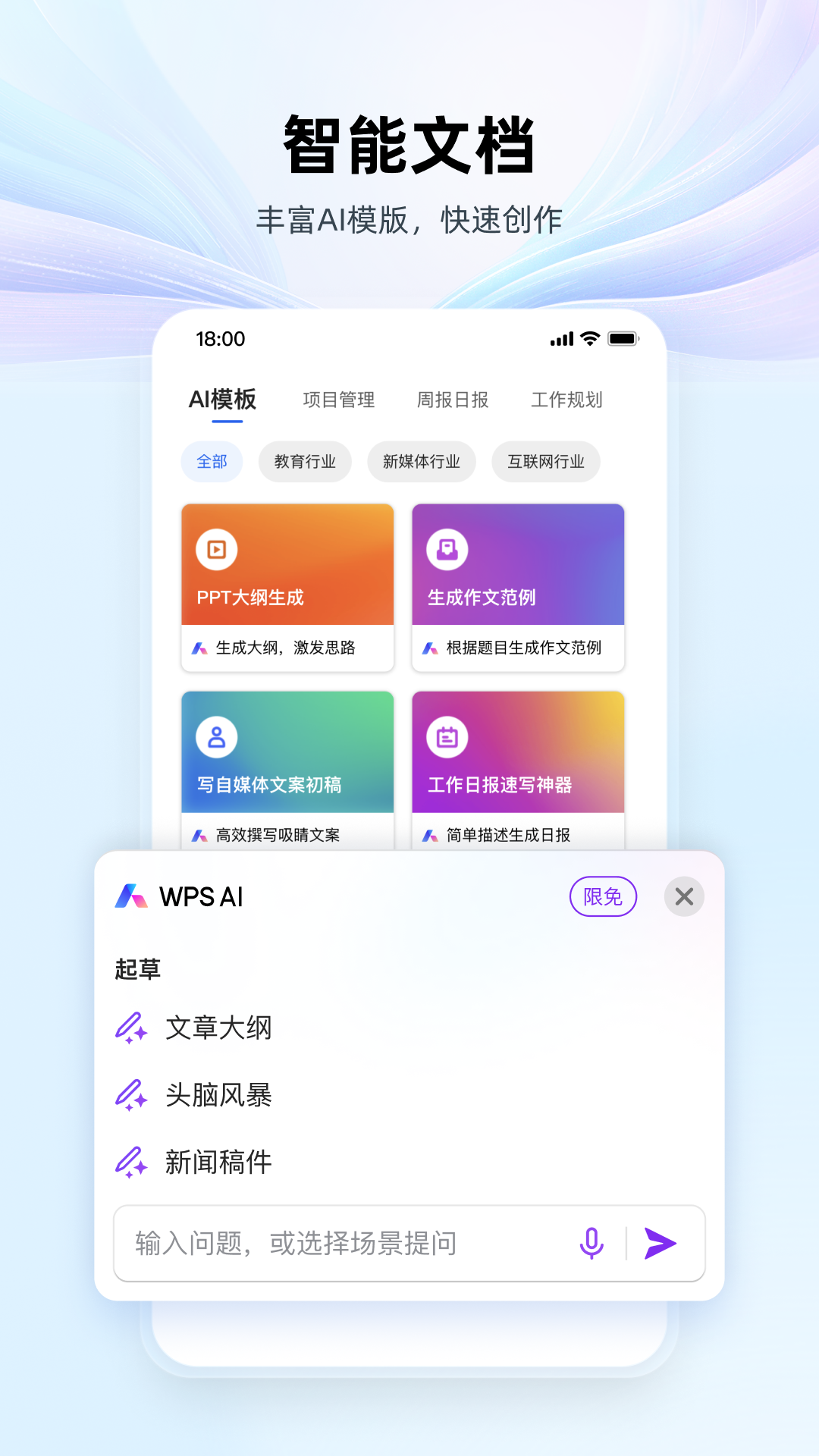 wps金山办公软件下载
