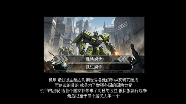 机甲风暴3手游下载