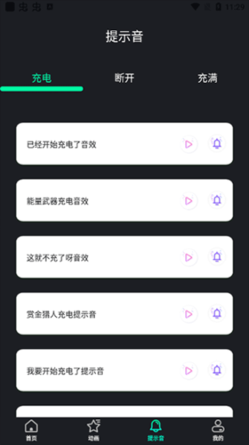 充电酷app安卓版下载