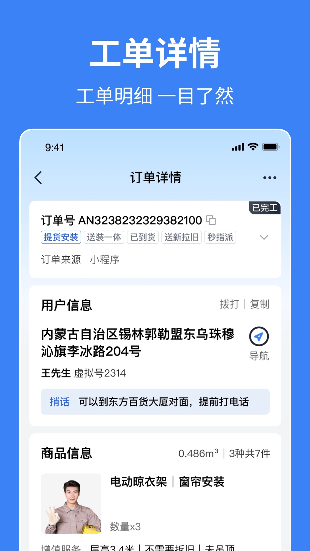 小安到家app下载安装最新版本