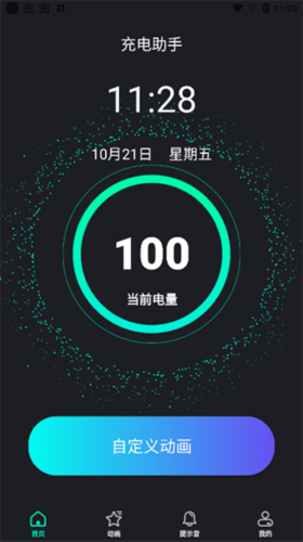 充电酷app安卓版下载