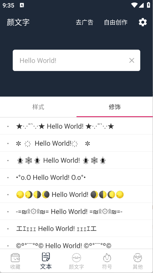 颜文字生成器免费版