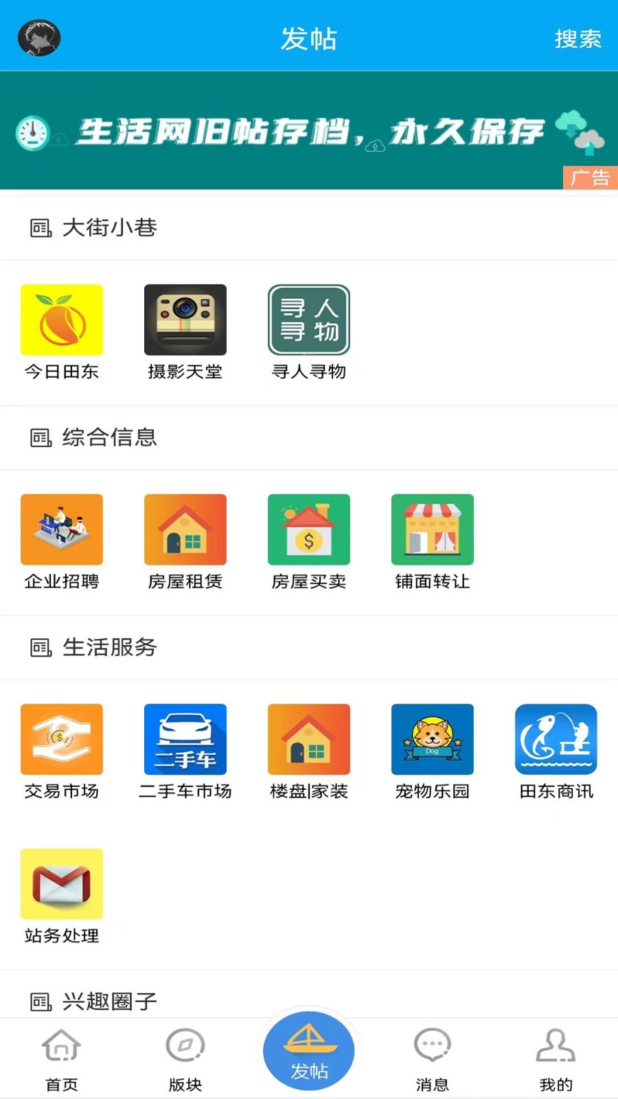 田东生活网客户端下载
