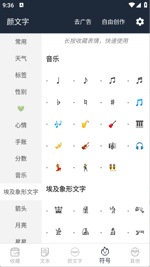 颜文字生成器免费版