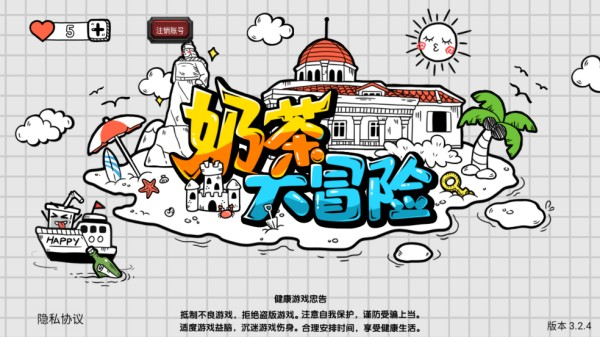 奶茶大冒险游戏官方版下载