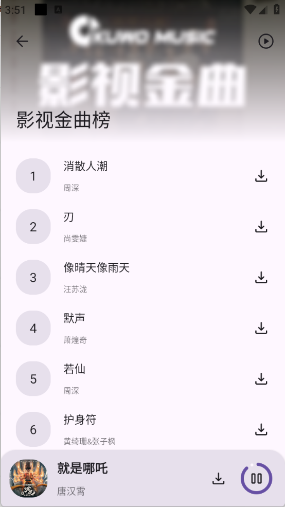 音配app官方版正版