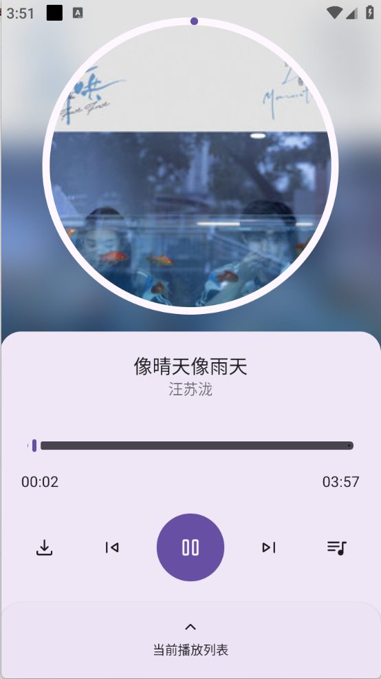 音配app官方版正版