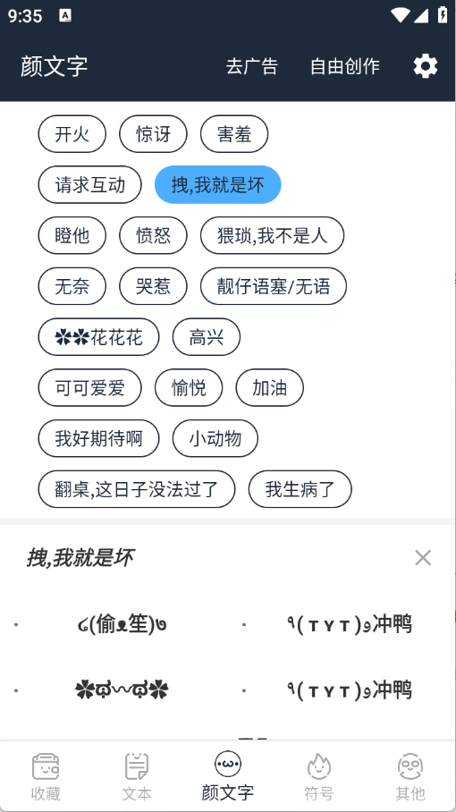 颜文字生成器免费版