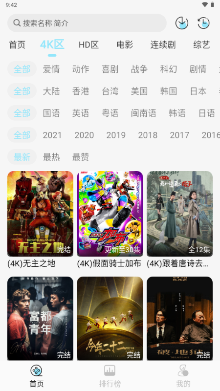 晴天4k超清画质免费下载