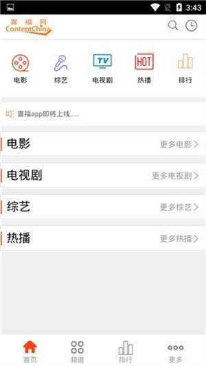 喜福影视app下载