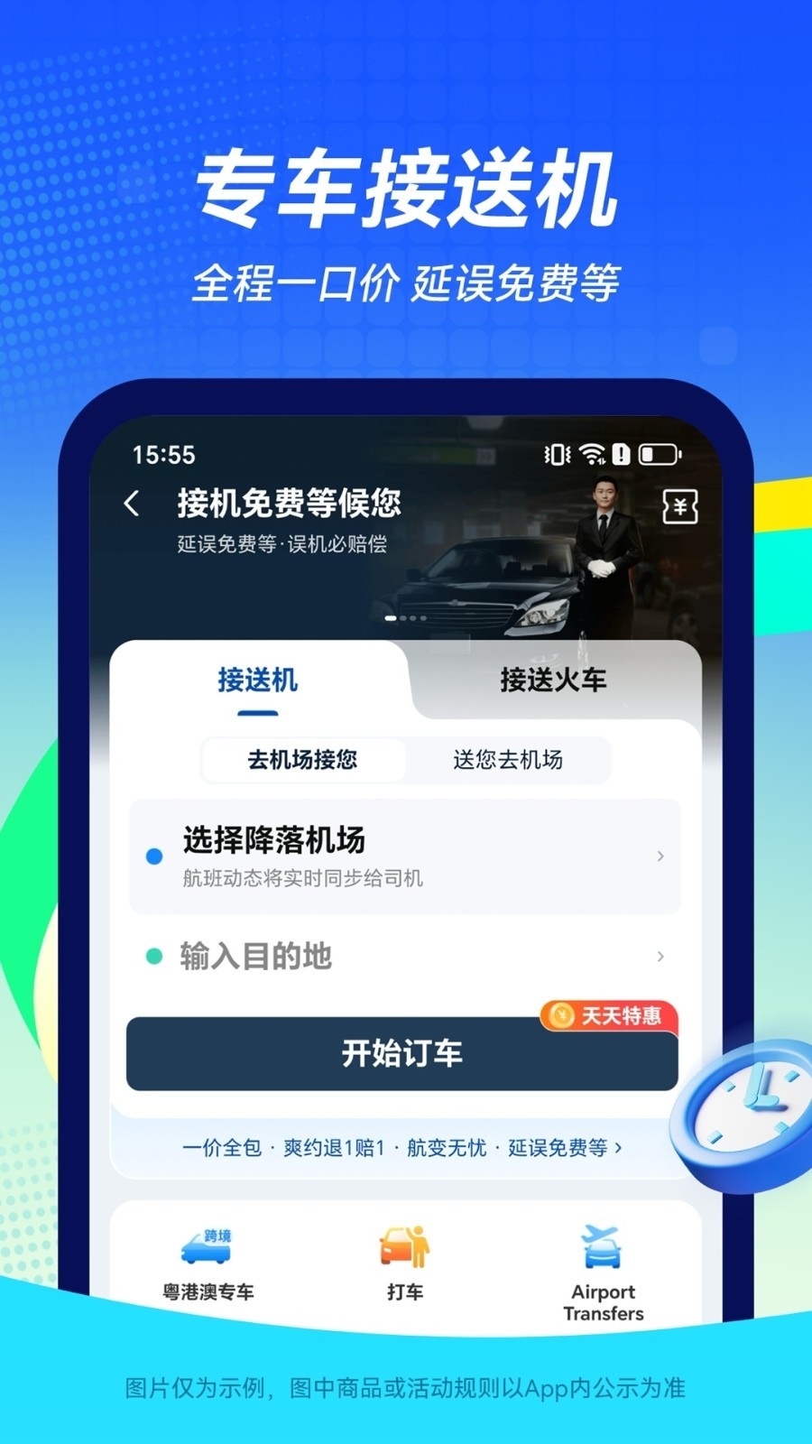 航班管家app下载安装最新版