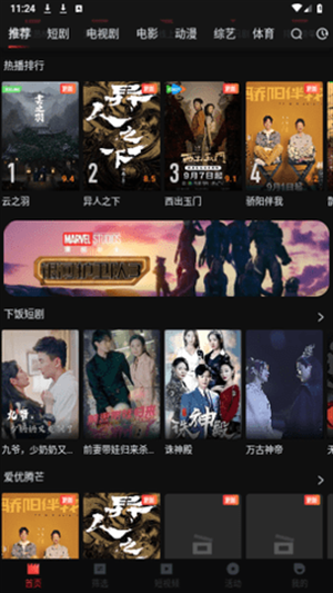 天成影视app下载