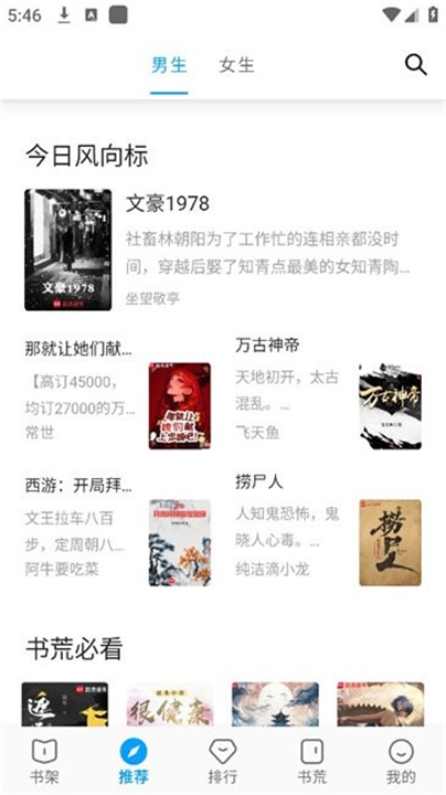 宝书阁免费阅读app下载