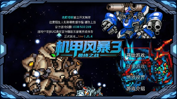 机甲风暴3手游下载