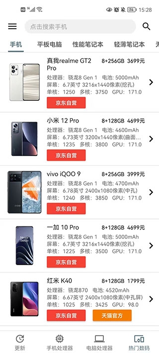 手机性能排行下载最新版