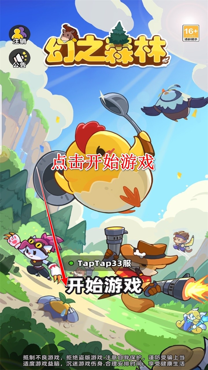 幻之森林最新版下载