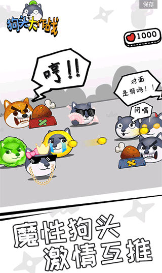 狗头大作战下载2025最新版