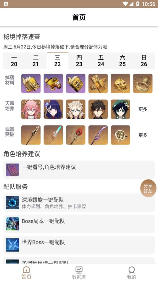 原神工具箱app官方版