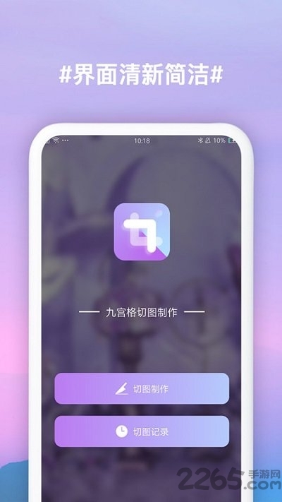 九宫格切图制作软件免费