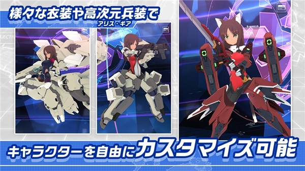 机战少女alice游戏下载