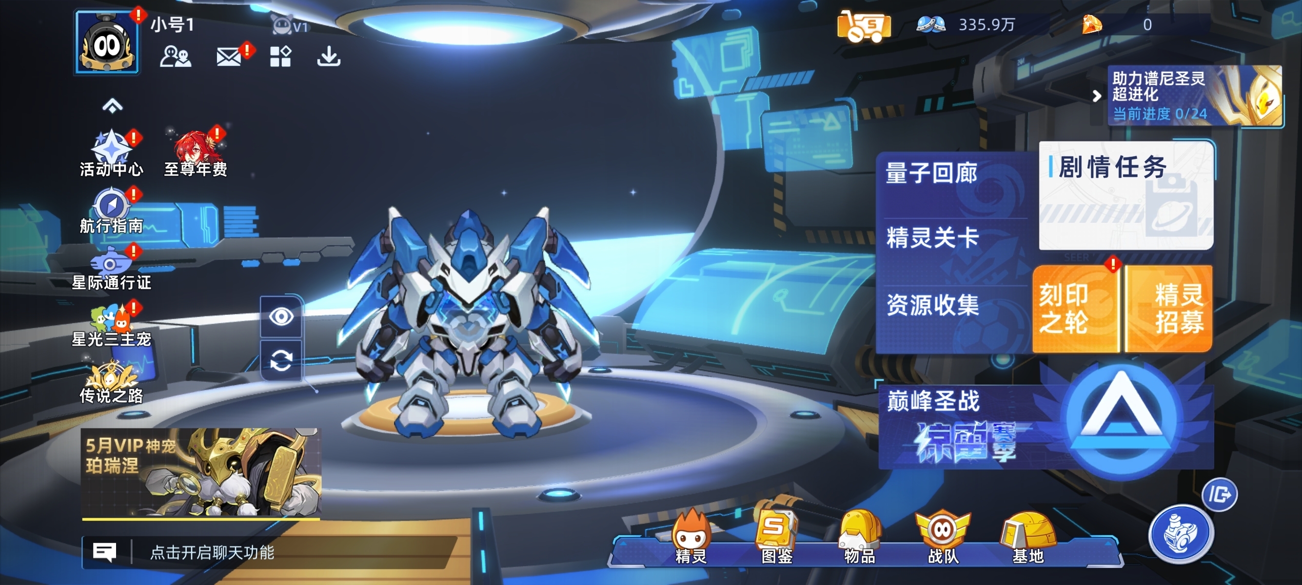 赛尔号unity官方正版下载