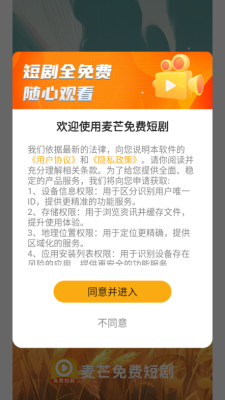 麦芒免费短剧app下载