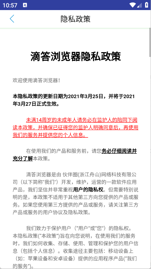 滴答浏览器下载安装手机版