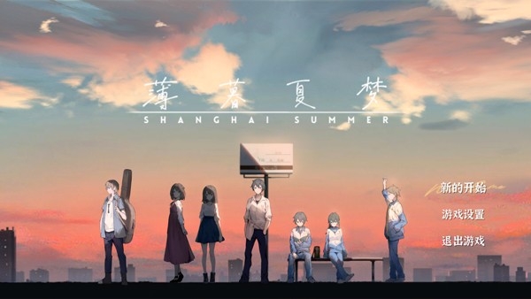 薄暮夏梦游戏最新版下载