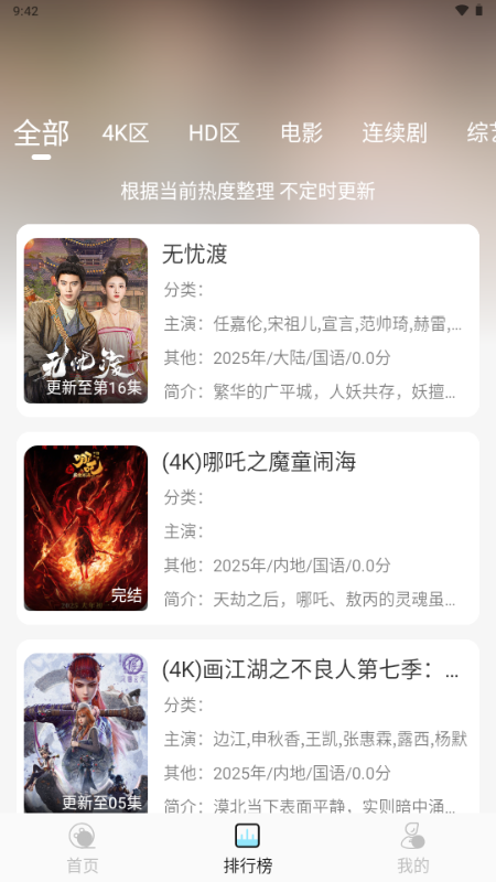 晴天4k超清画质免费下载