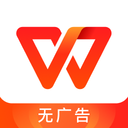 wps金山办公软件下载
