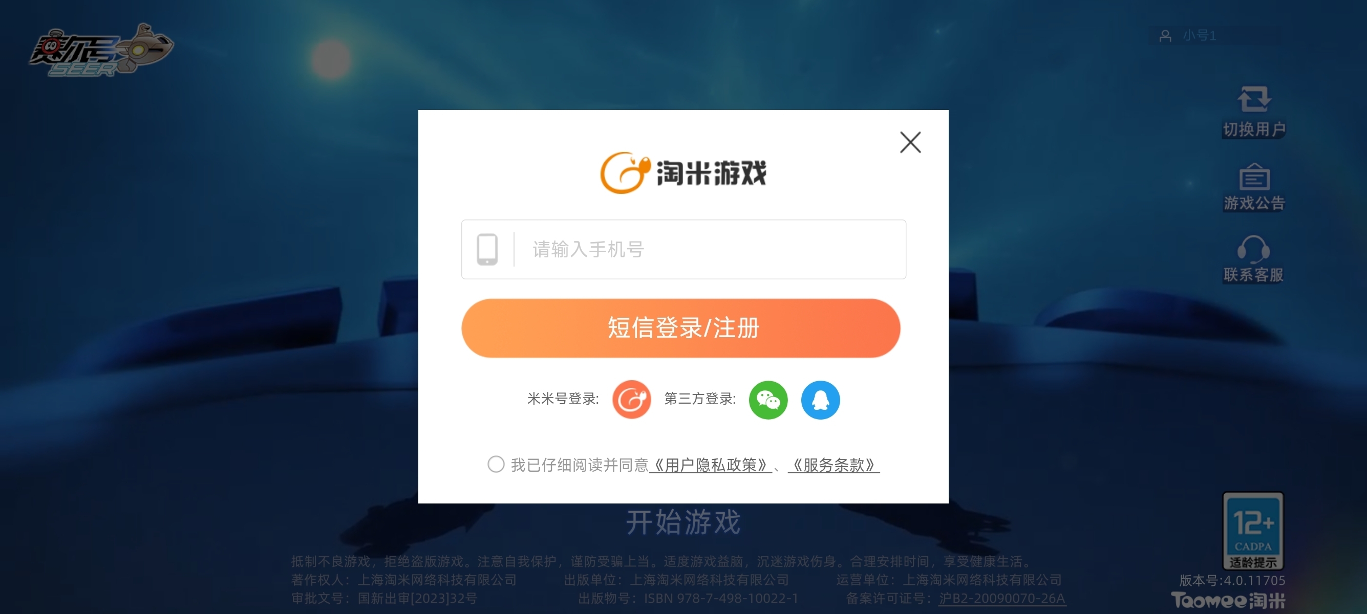 赛尔号unity官方正版下载