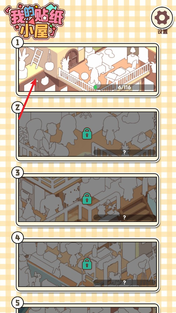 我的贴纸小屋游戏下载