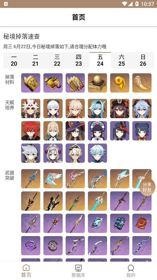 原神工具箱app官方版