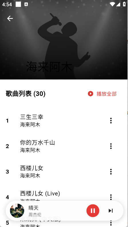 EMO音乐app手机版下载