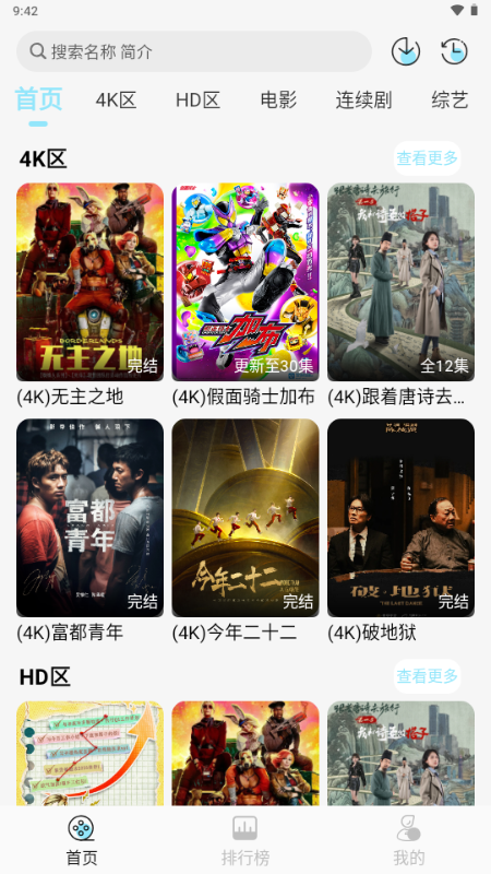 晴天4k超清画质免费下载