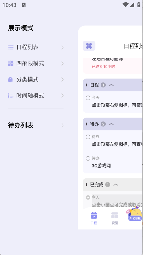 原子清单官网版