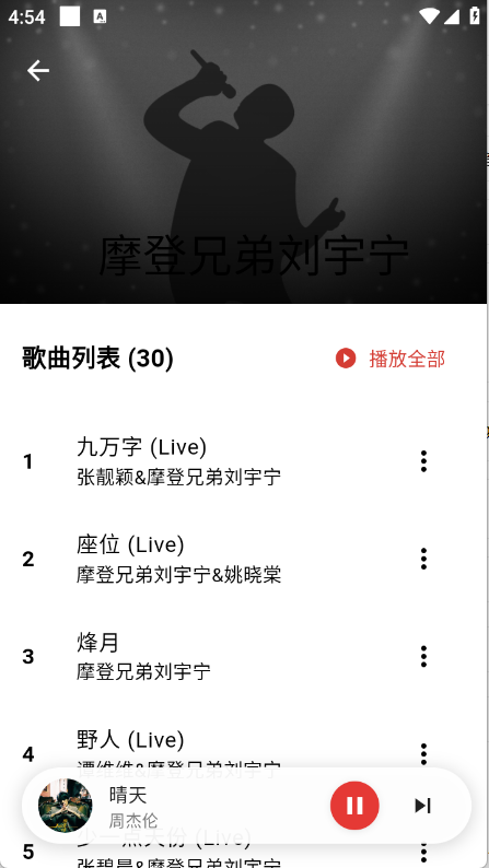 EMO音乐app手机版下载