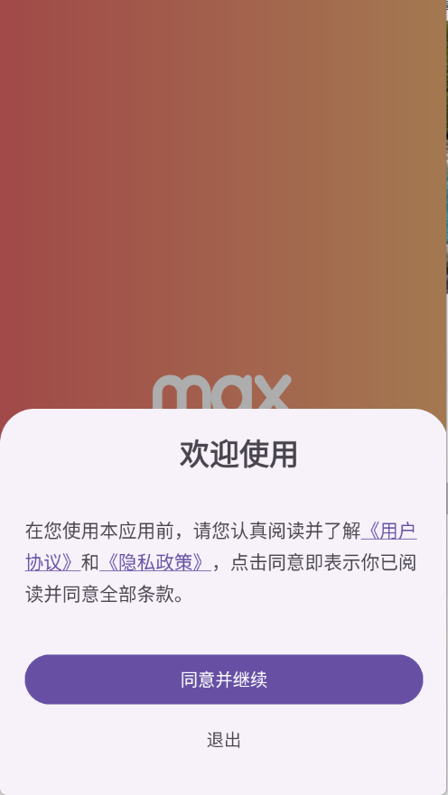 Max浏览器安卓版