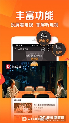 天天电视直播软件最新版下载