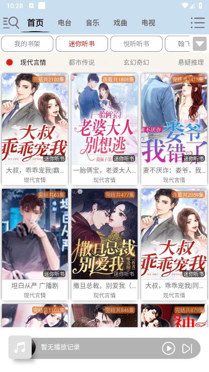 昊昊听书最新版纯净版