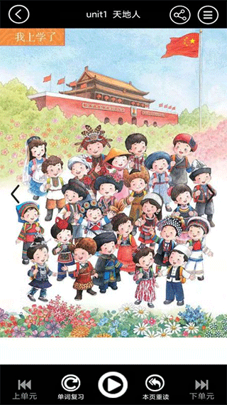 小学语文同步点读免费下载