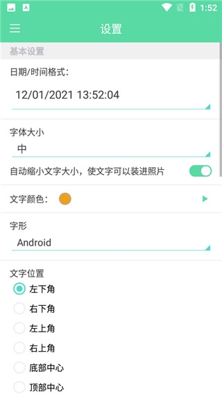 时间戳相机免费版