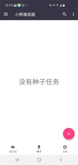 小熊播放器最新版下载