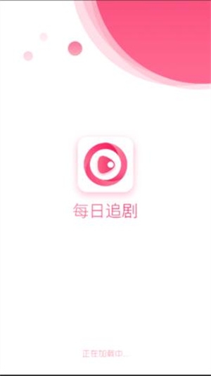 每日追剧app下载