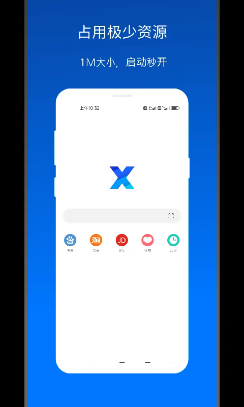X浏览器官网版手机版