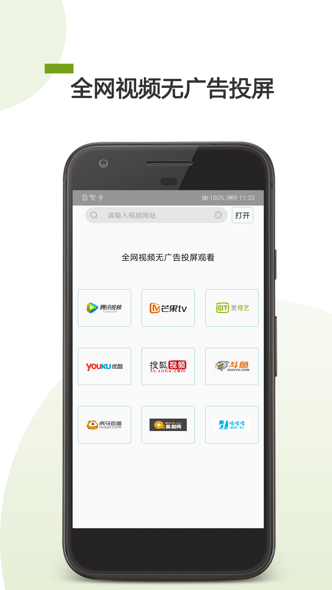 手机TV投屏app下载