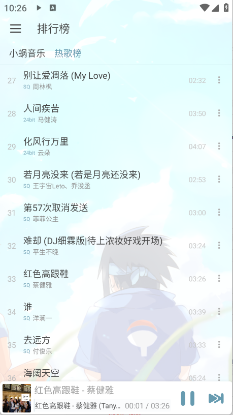 新落雪音乐下载免费
