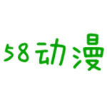 58动漫手机版下载