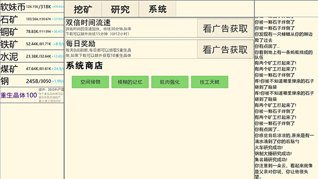 重生挖矿下载手机版