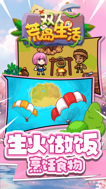 双人荒岛生活手游下载